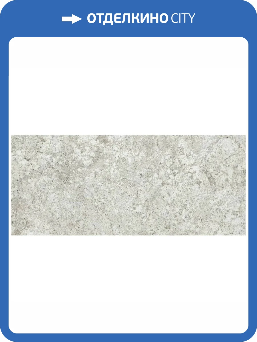 Керамогранит Atlas Concorde Russia Forte dei Marmi Quark 600180000054 Brazilian White Matt Rett 120x278 фото 15