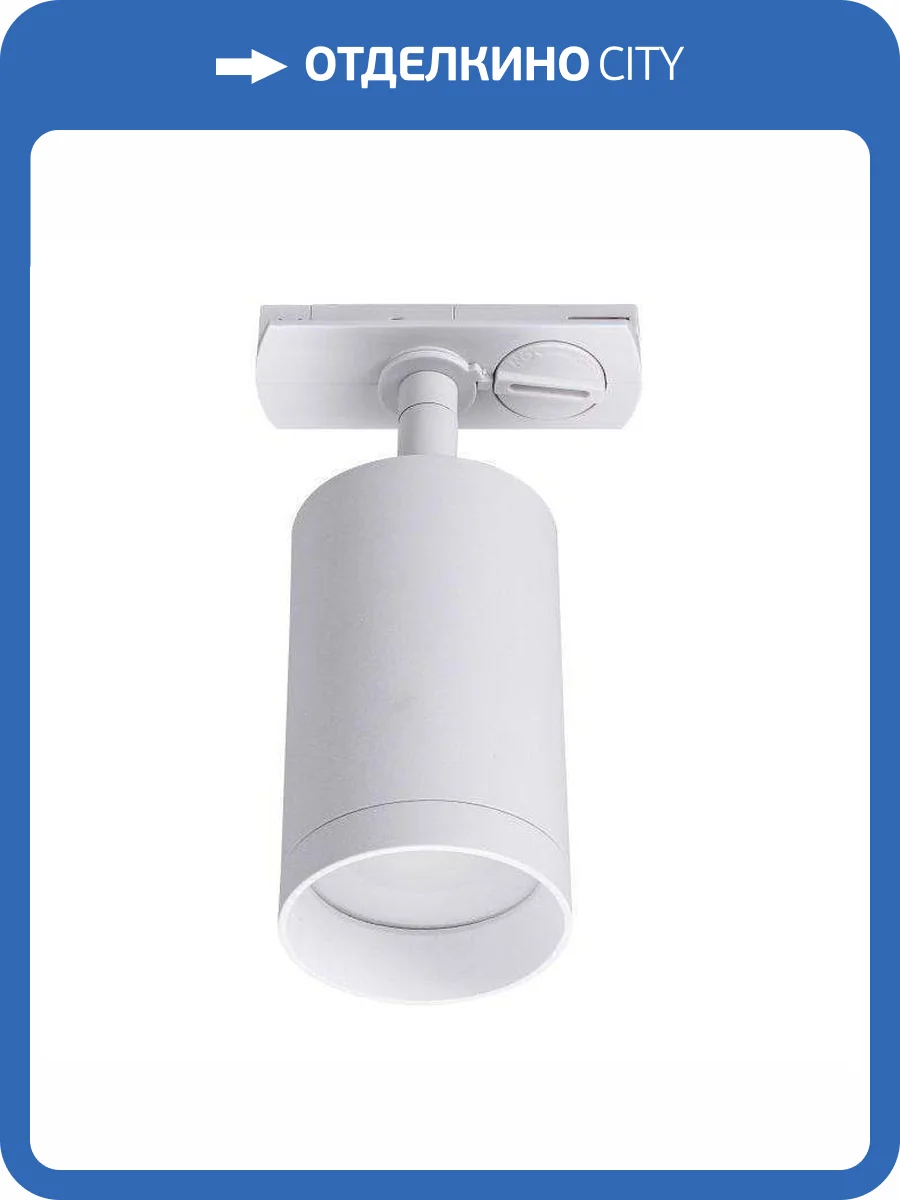 Трековый светильник Lucia Tucci Tenco LTP-T008-01GU10-W фото 3