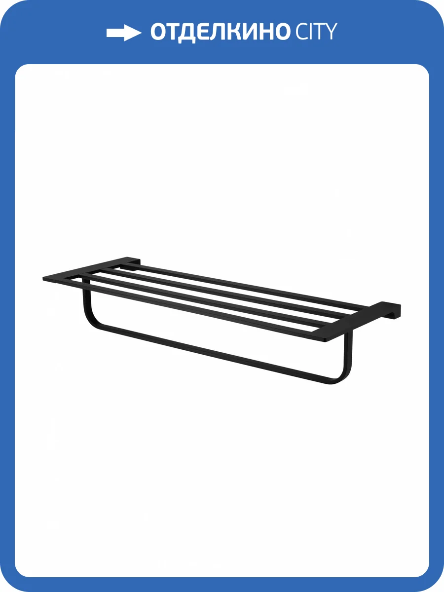 Полотенцедержатель Wonzon & Woghand WW-9181-BL с полкой, черный фото 5