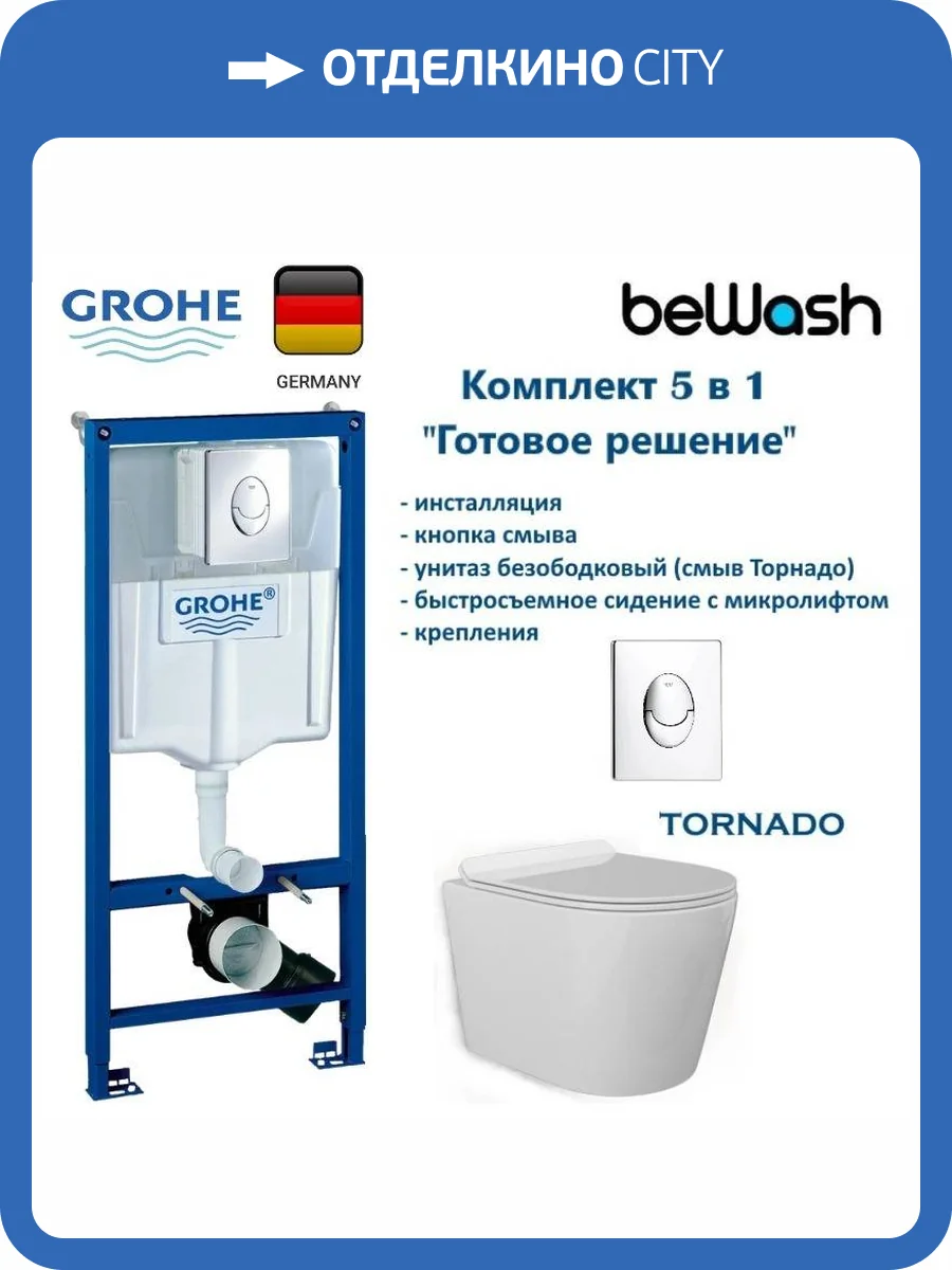 Комплект Grohe GR7211480T Инсталляция для унитаза Rapid SL + Унитаз подвесной beWash Aldo безободковый, с сиденьем микролифт, кнопка хром фото 9