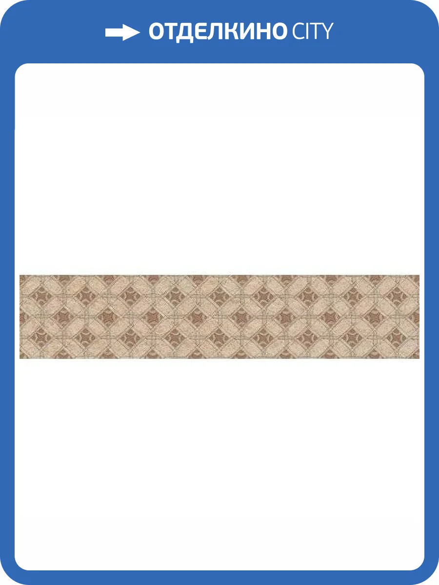 Декор Kerama Marazzi Марракеш OS\B129\26000 2 Матовый 6x28.5 фото 3