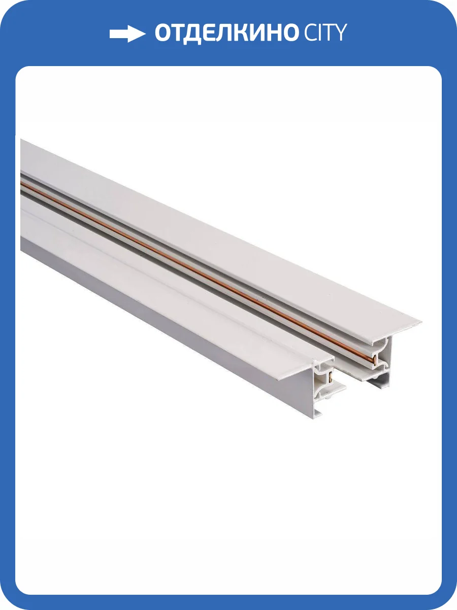 Шинопровод встраиваемый Lucia Tucci Trucco LTP-TR002-1-W фото 5