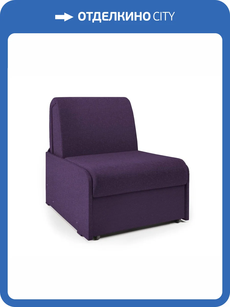 Кресло-кровать Шарм-Дизайн Коломбо БП фиолетовый фото 5