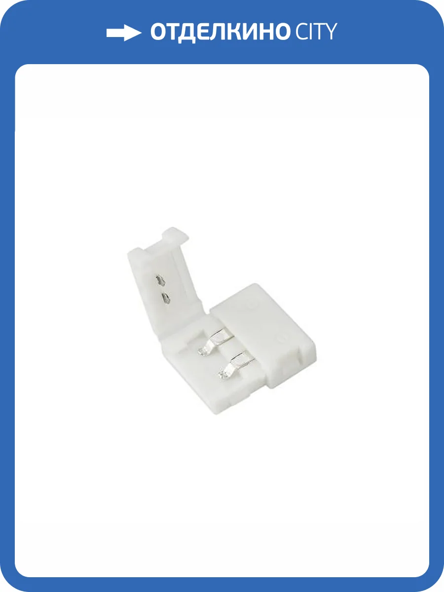 Соединитель лент линейный Arlight 23946 фото 5