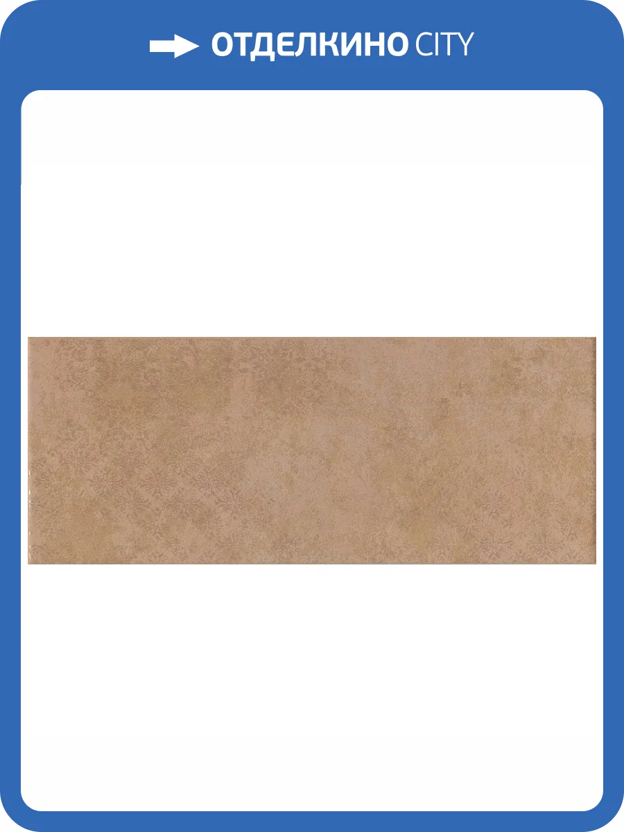 Декор Kerama Marazzi Каннареджо OS/E294/7254 Оранжевый Матовый 20x50 фото 5