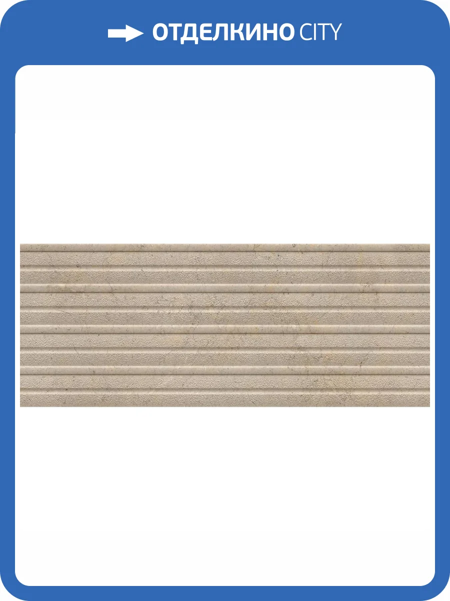 Керамическая плитка Porcelanosa Dorcia 100347999 Marfil Line 59.6x150 фото 17