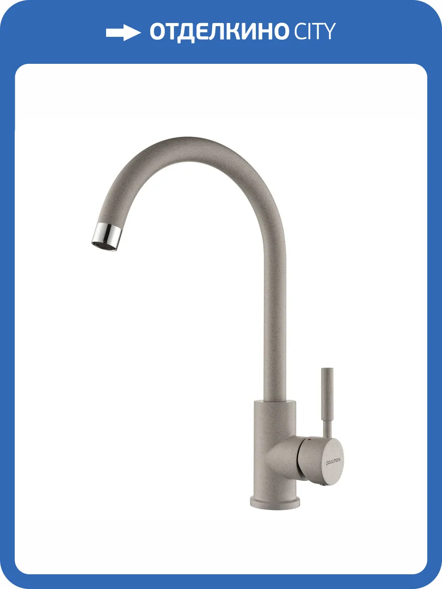 Смеситель для кухни Paulmark Holstein Ho212063-GR серый фото 3