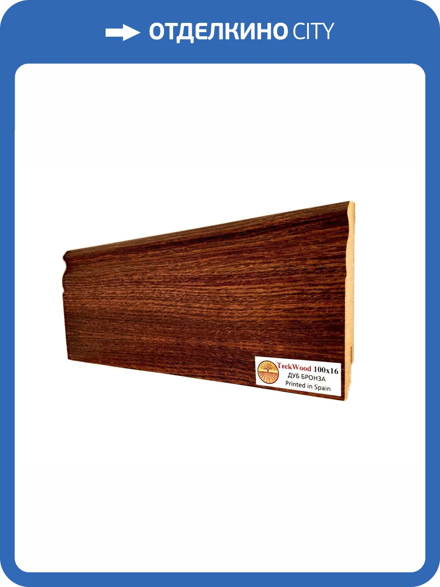Плинтус МДФ TeckWood цветной Дуб Бронза (Oak Bronze) 2150х100х16 фото 2