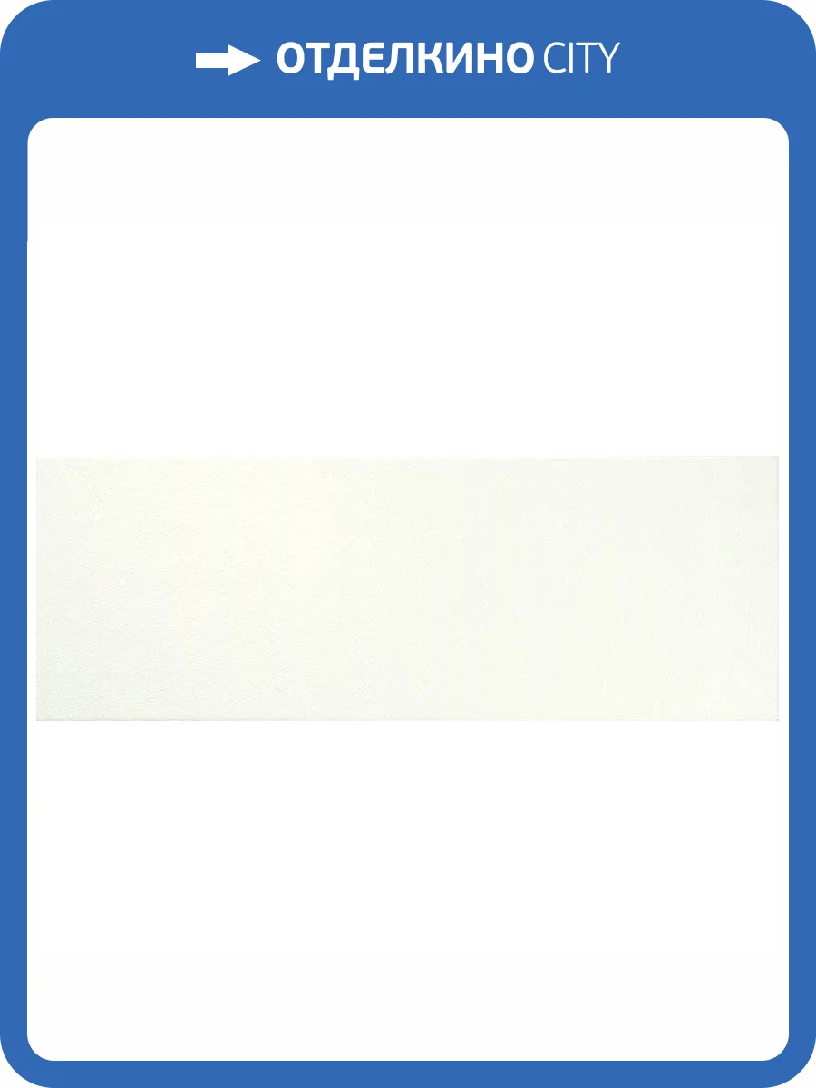 Керамическая плитка Fanal Albi Blanco 31.6x90 фото 2