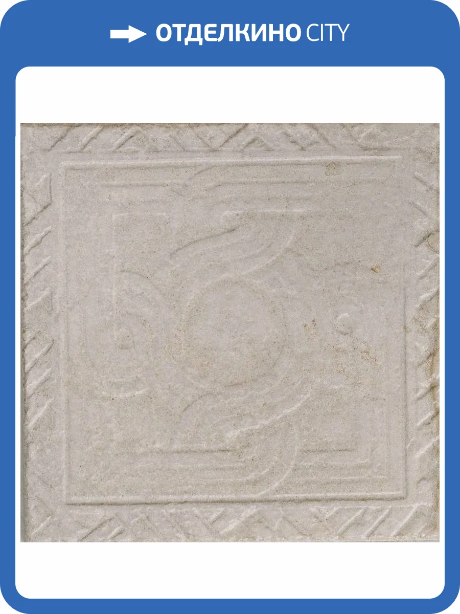 Керамогранит Cerdomus Pietra Di Ostuni 81897 Trame Tufo 20x20 фото 15