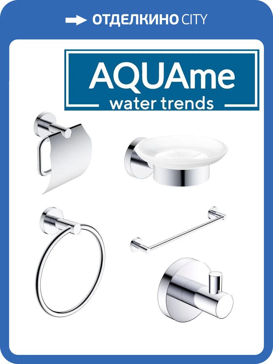 Набор аксессуаров AQUAme AQM7221CR хром, белый фото 12
