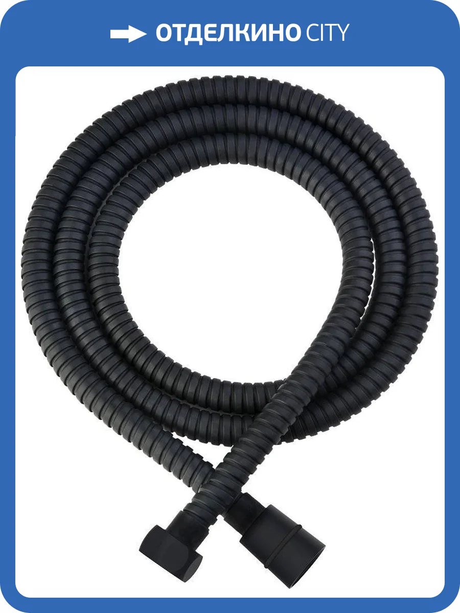 Душевой шланг Olive'S F0110B 1,5 черный, 150 см фото 2