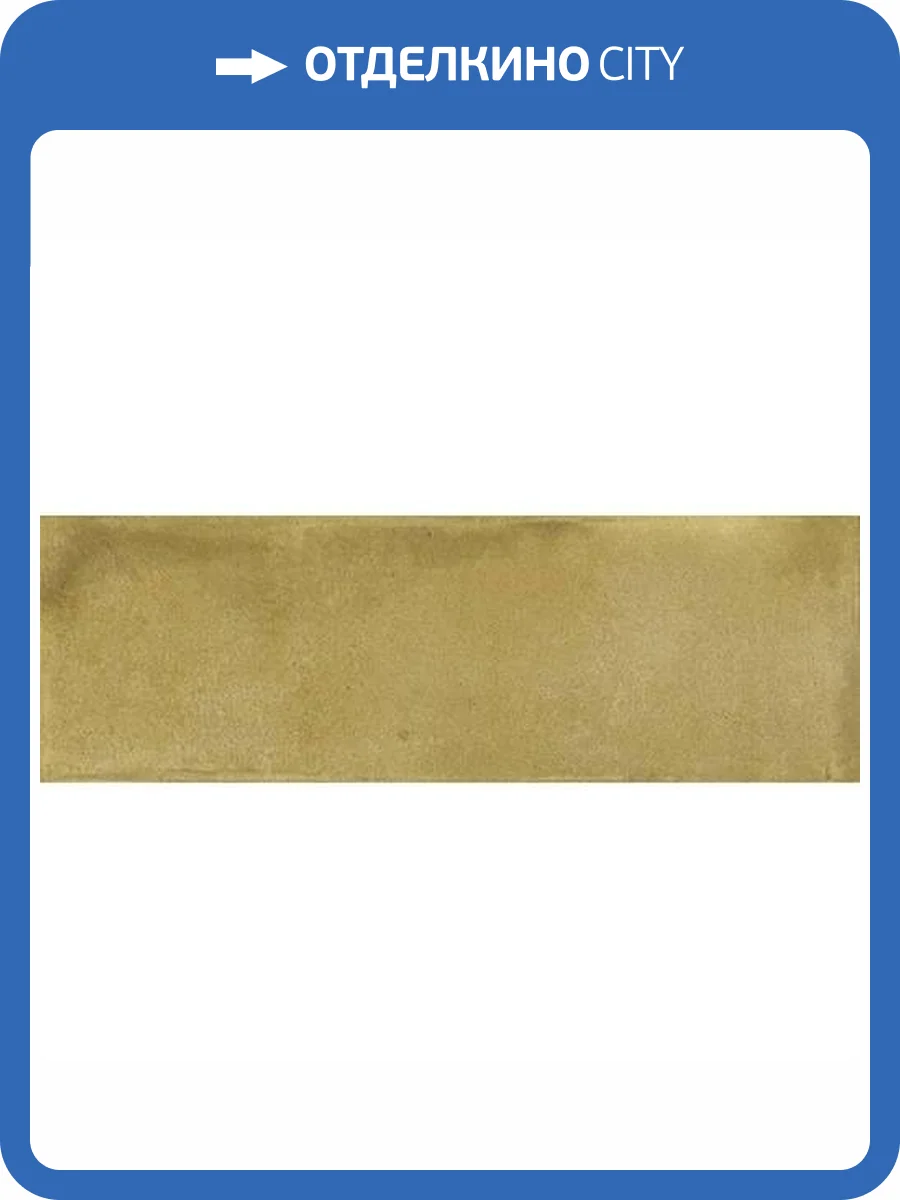 Керамическая плитка La Fabbrica Ceramiche Small 180011 Ocher 6.5x20 фото 12