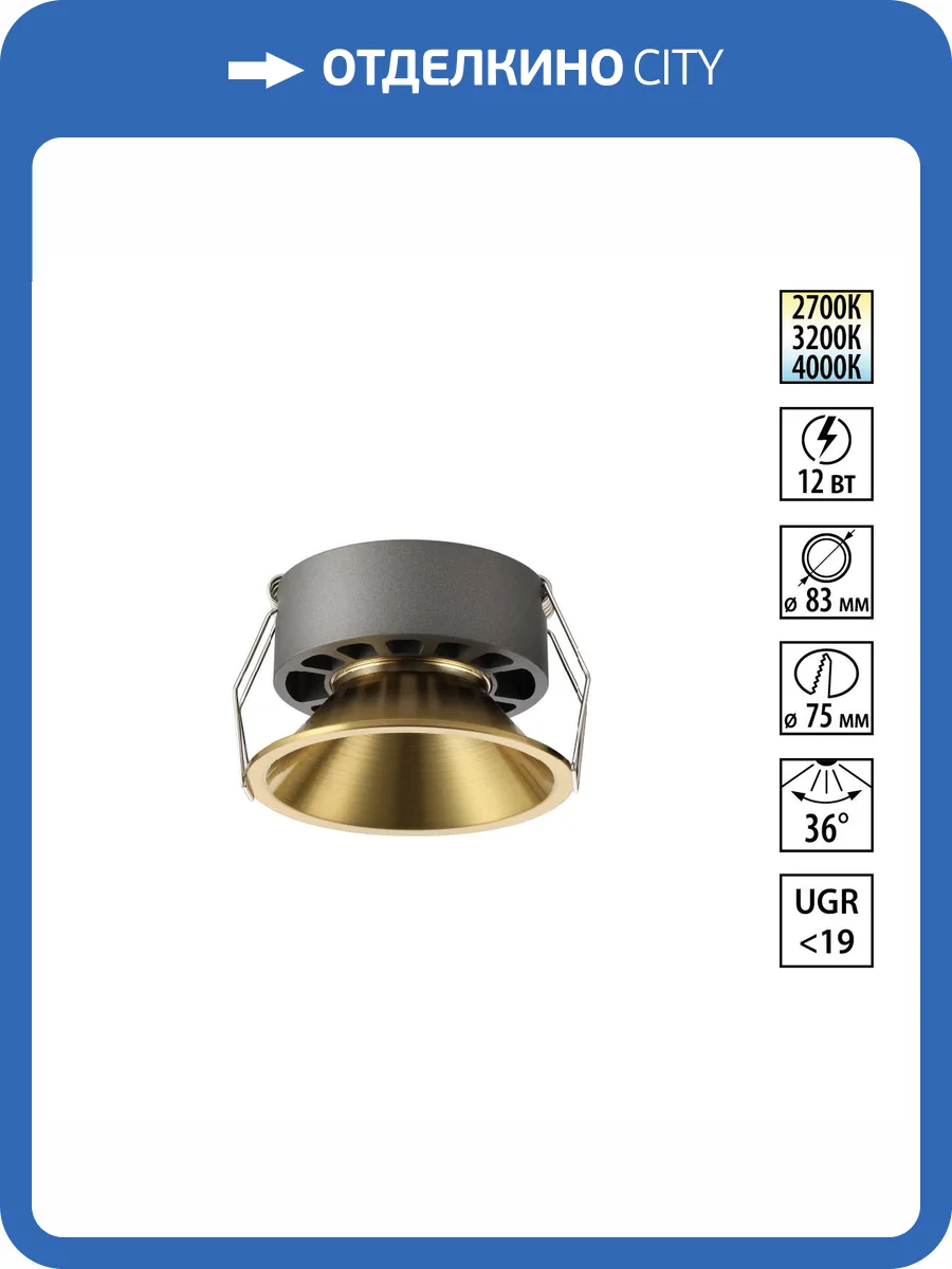 Встраиваемый точечный светодиодный светильник Novotech Nova 359853 фото 10