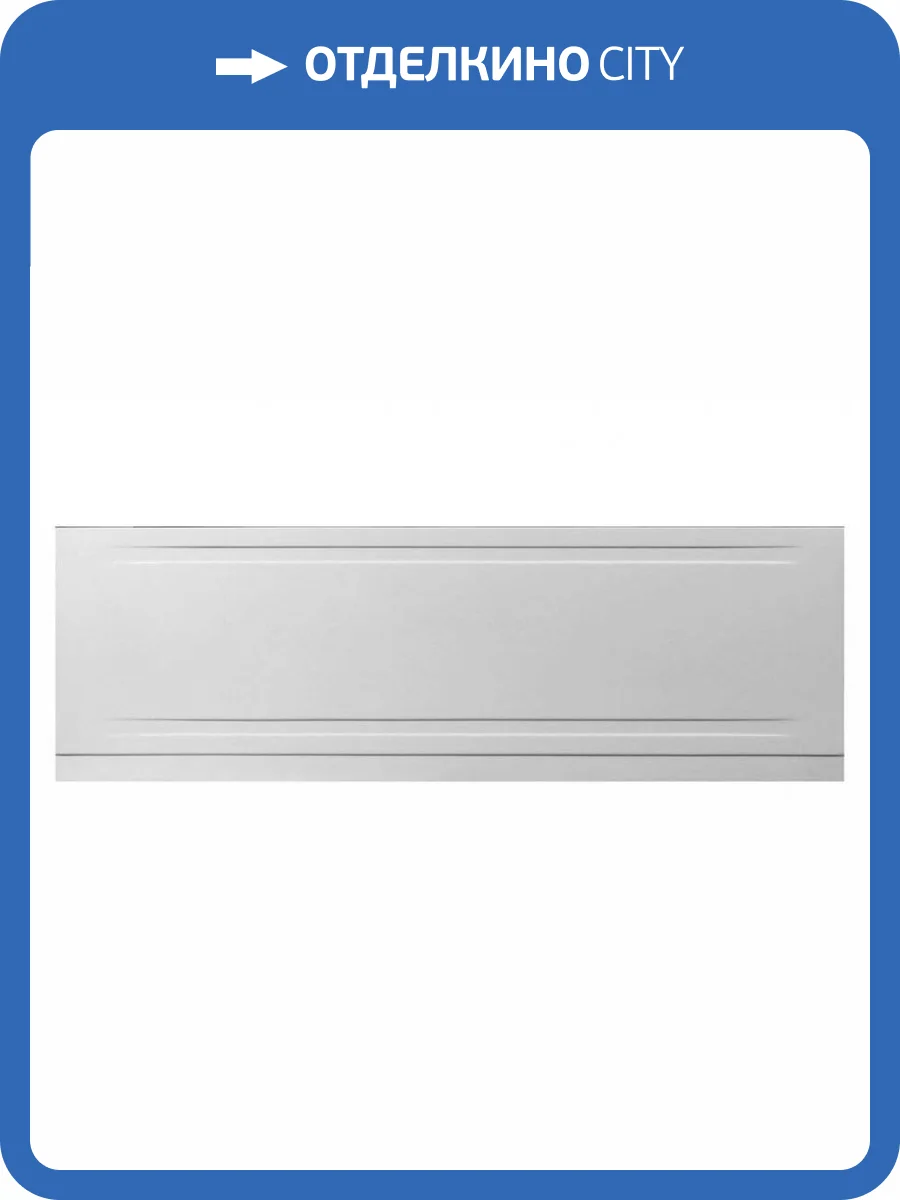 Экран фронтальный Эстет Астра ФР-00000916 1700, Белый фото 2