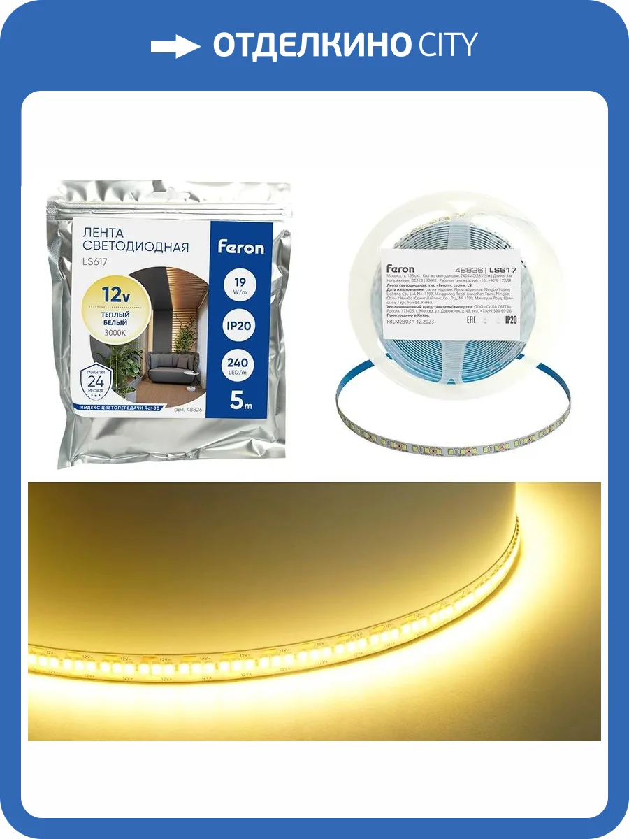 Светодиодная лента Feron LS617 48826 фото 2