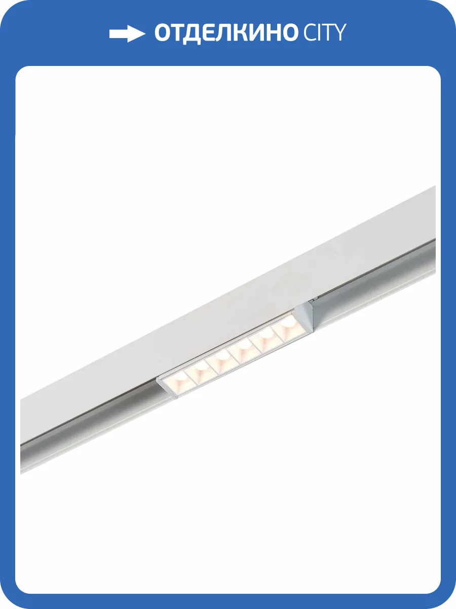 Трековый светодиодный светильник для магнитного шинопровода ST Luce Seide ST361.536.06 фото 4