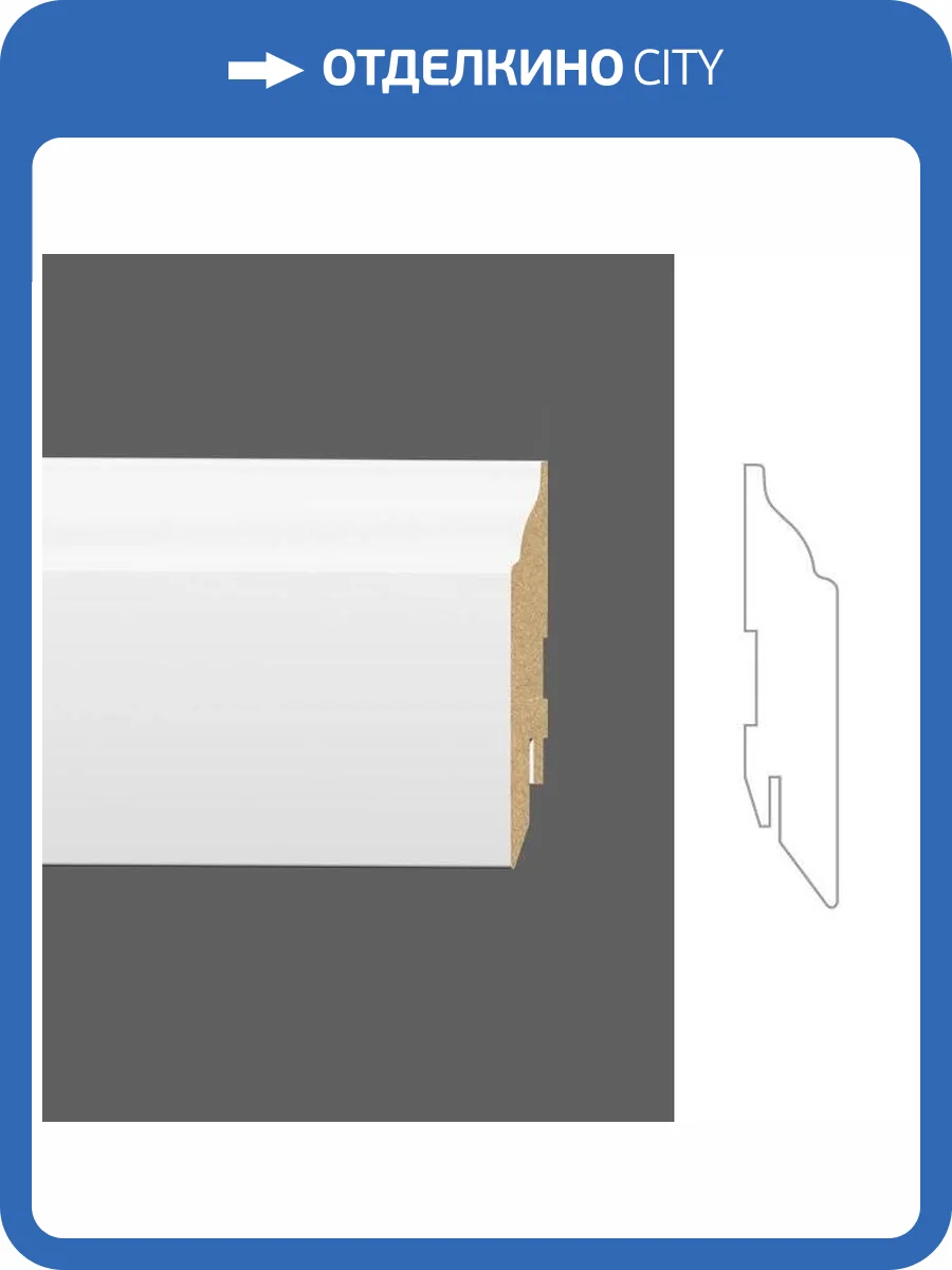 Плинтус Classen Pure Rex Белый под покраску 221683 2400x16x80 фото 2