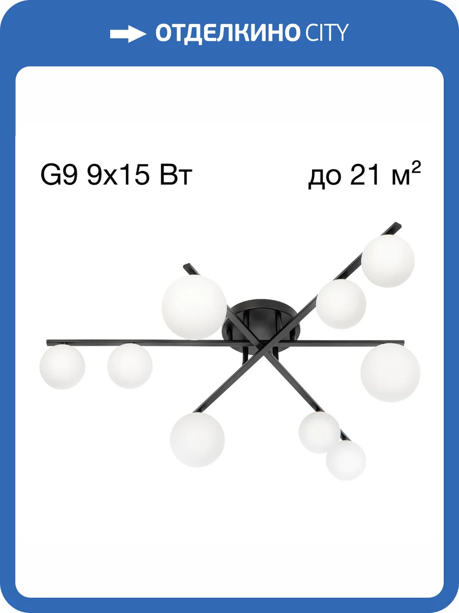 Люстра потолочная Citilux Glob CL209291 фото 13