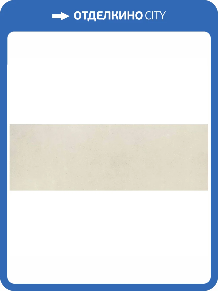 Керамическая плитка Marazzi Italy Stone Art M00Y Ivory 40x120 фото 12