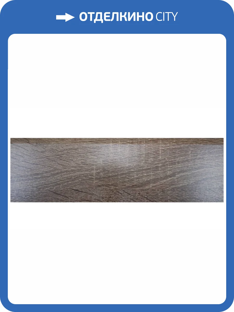 Плинтус AGT 8517 Селге 2800х80х160 фото 2