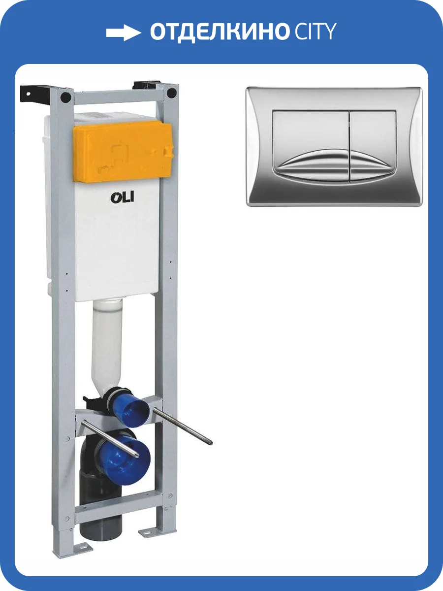 Система инсталляции для унитазов OLI Quadra 280490mRI00 с кнопкой смыва, хром глянец фото 5