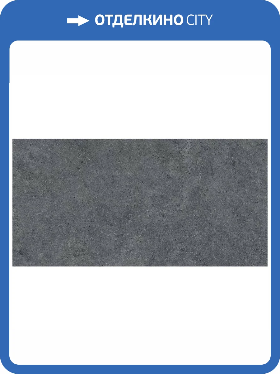 Керамогранит Kerama Marazzi Роверелла DL501320R Серый Темный Обрезной 60x119.5 фото 5