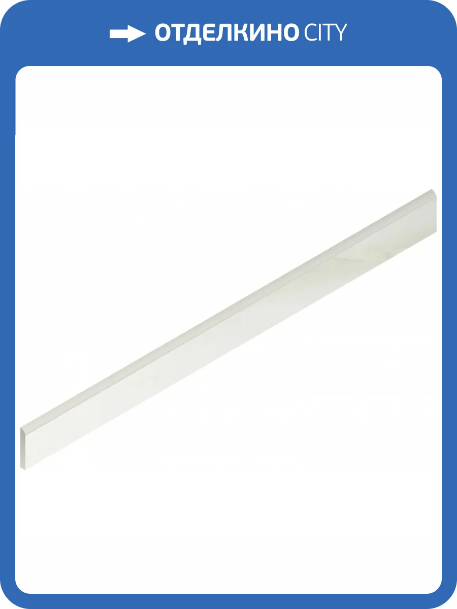 Плинтус Italon Шарм Эдванс 610130004775 Кремо 7.2x80 фото 2