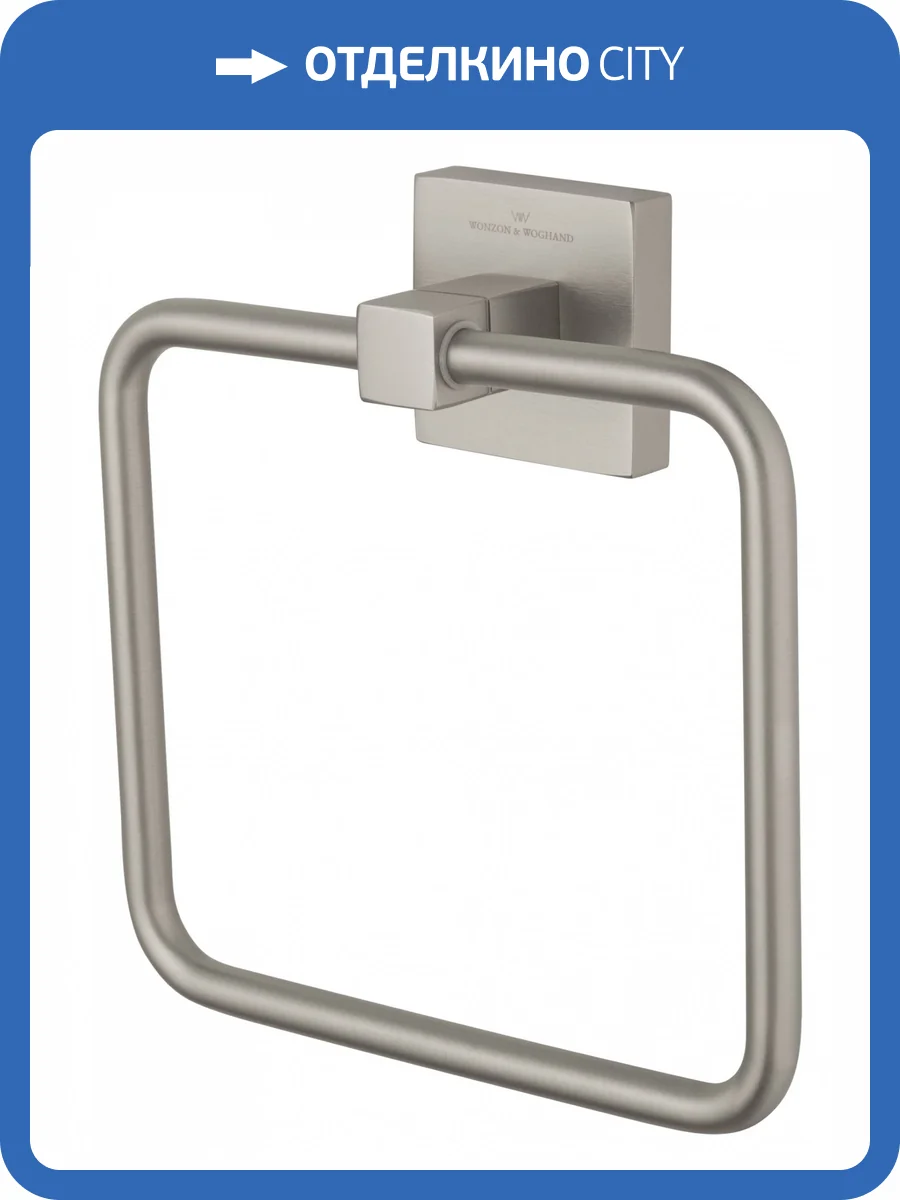 Кольцо для полотенец Wonzon & Woghand WW-8913-BN брашированный никель фото 5