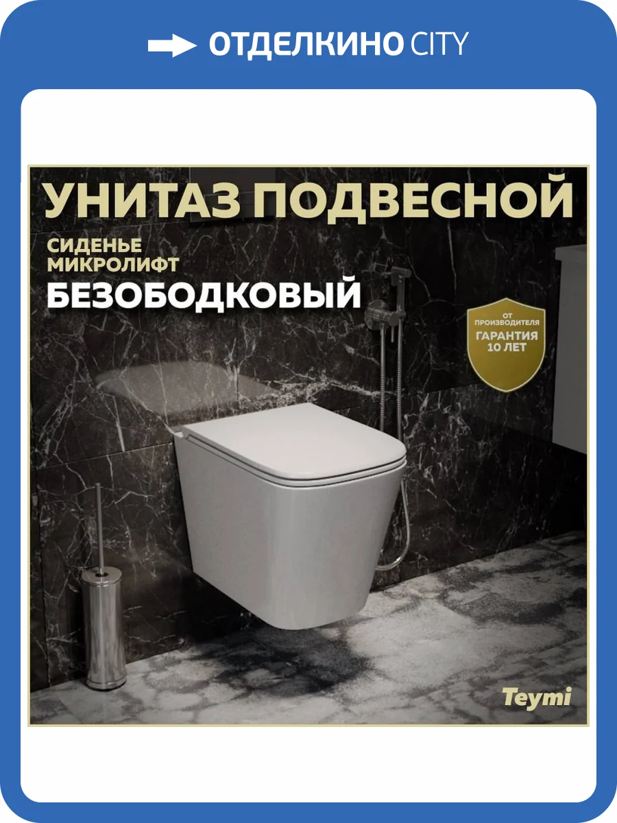Унитаз подвесной Teymi Helmi T40302 S безободковый, с крышкой-сиденьем микролифт фото 16