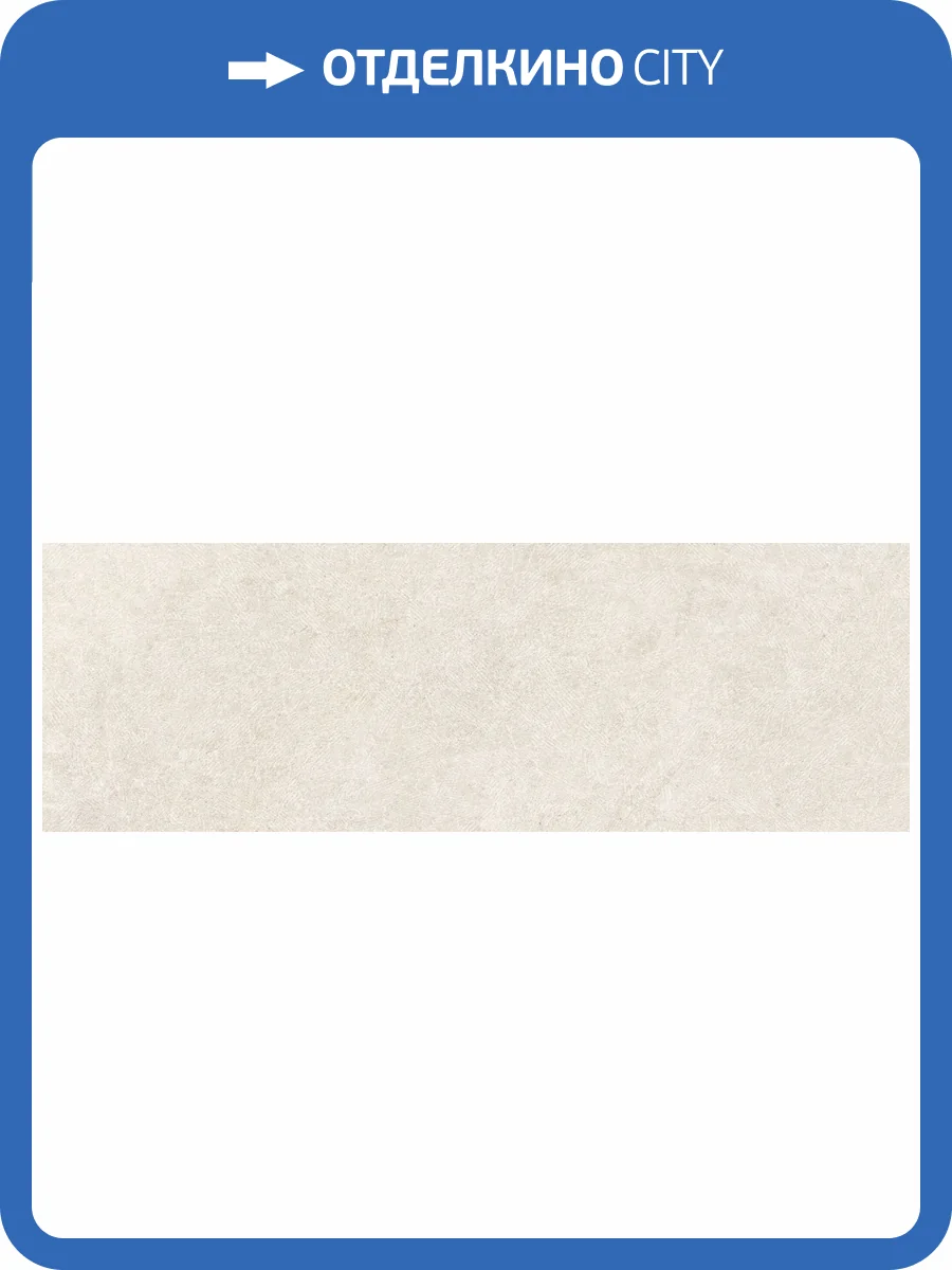 Керамическая плитка Peronda Haven 41761 Bone Textured R 33.3x100 фото 24