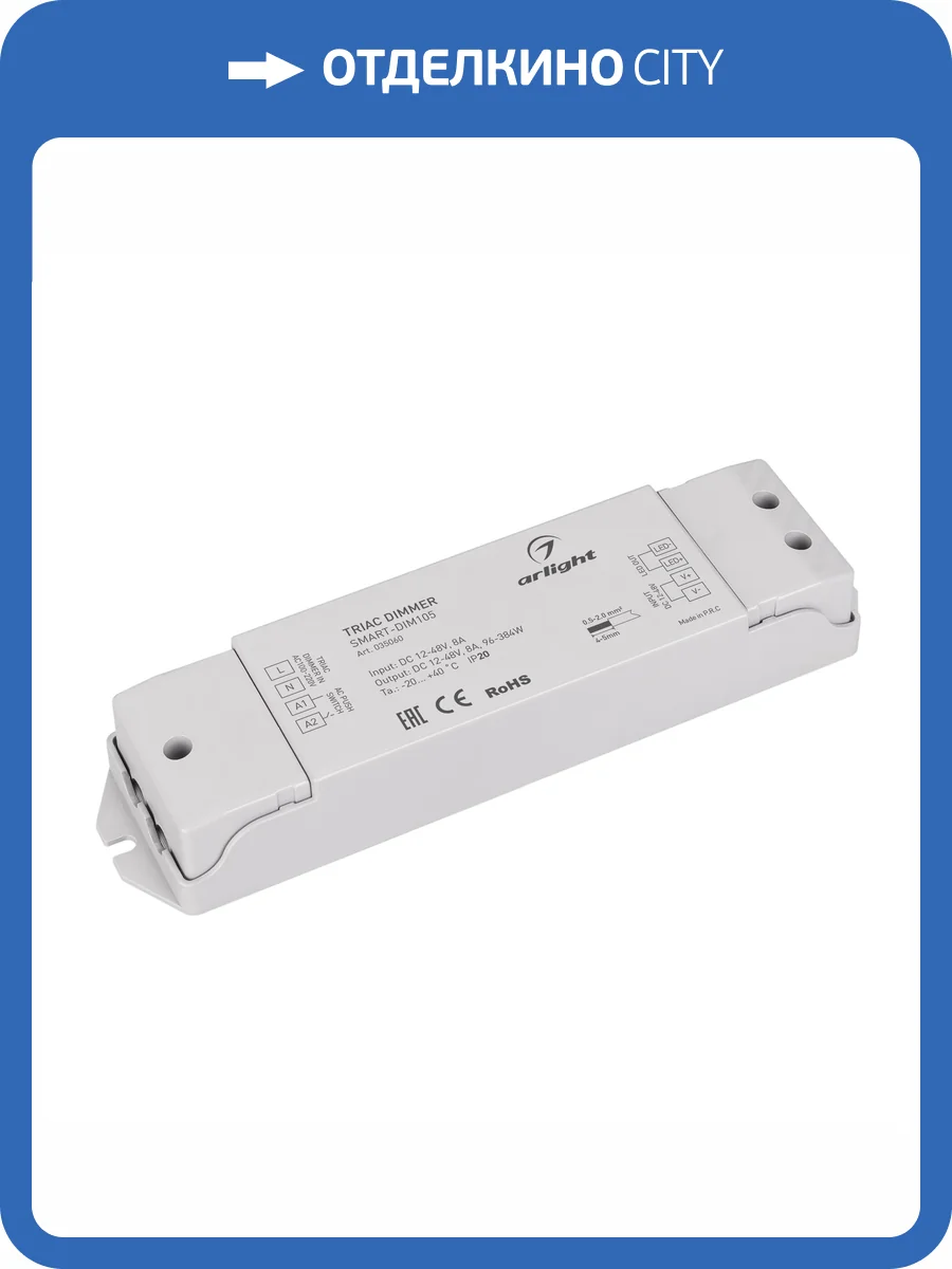 Контроллер диммер Arlight Smart 35060 фото 3
