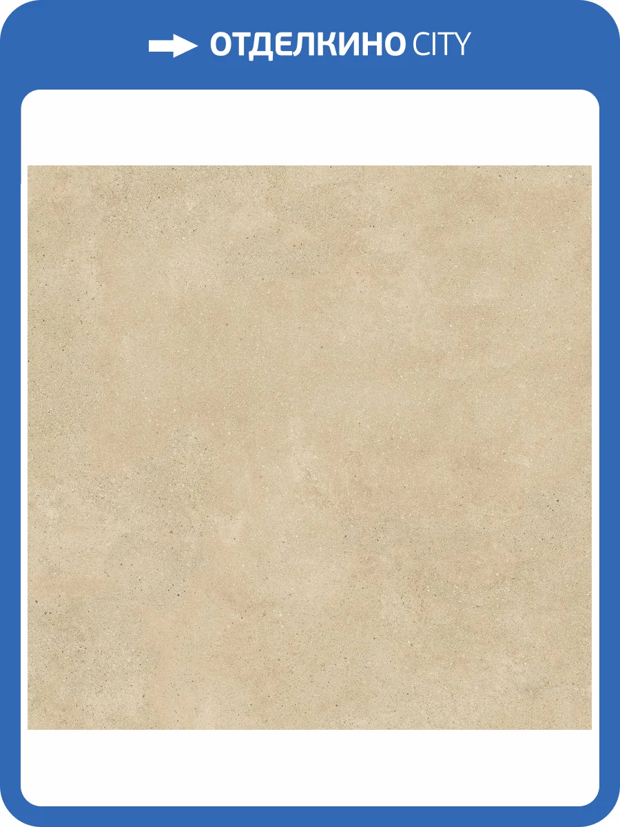 Керамогранит Alma Ceramica Sharp GFU6060SHP40R Beige Матовый 60x60 фото 3