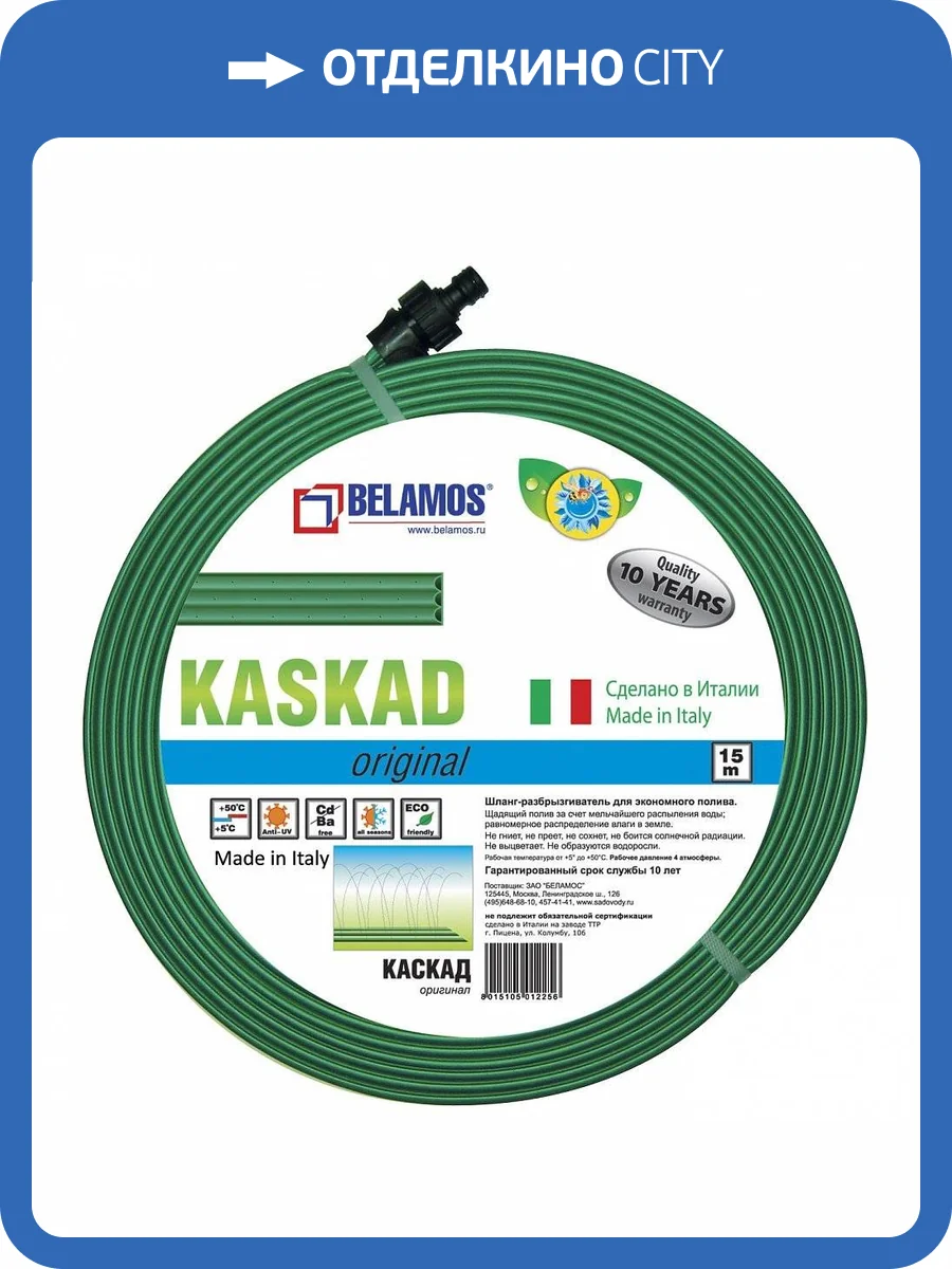 Шланг Belamos Каскад, 15м фото 3
