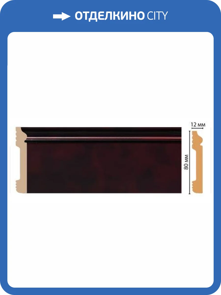 Плинтус DECOMASTER D005-62 240x1.3x7.9 фото 3