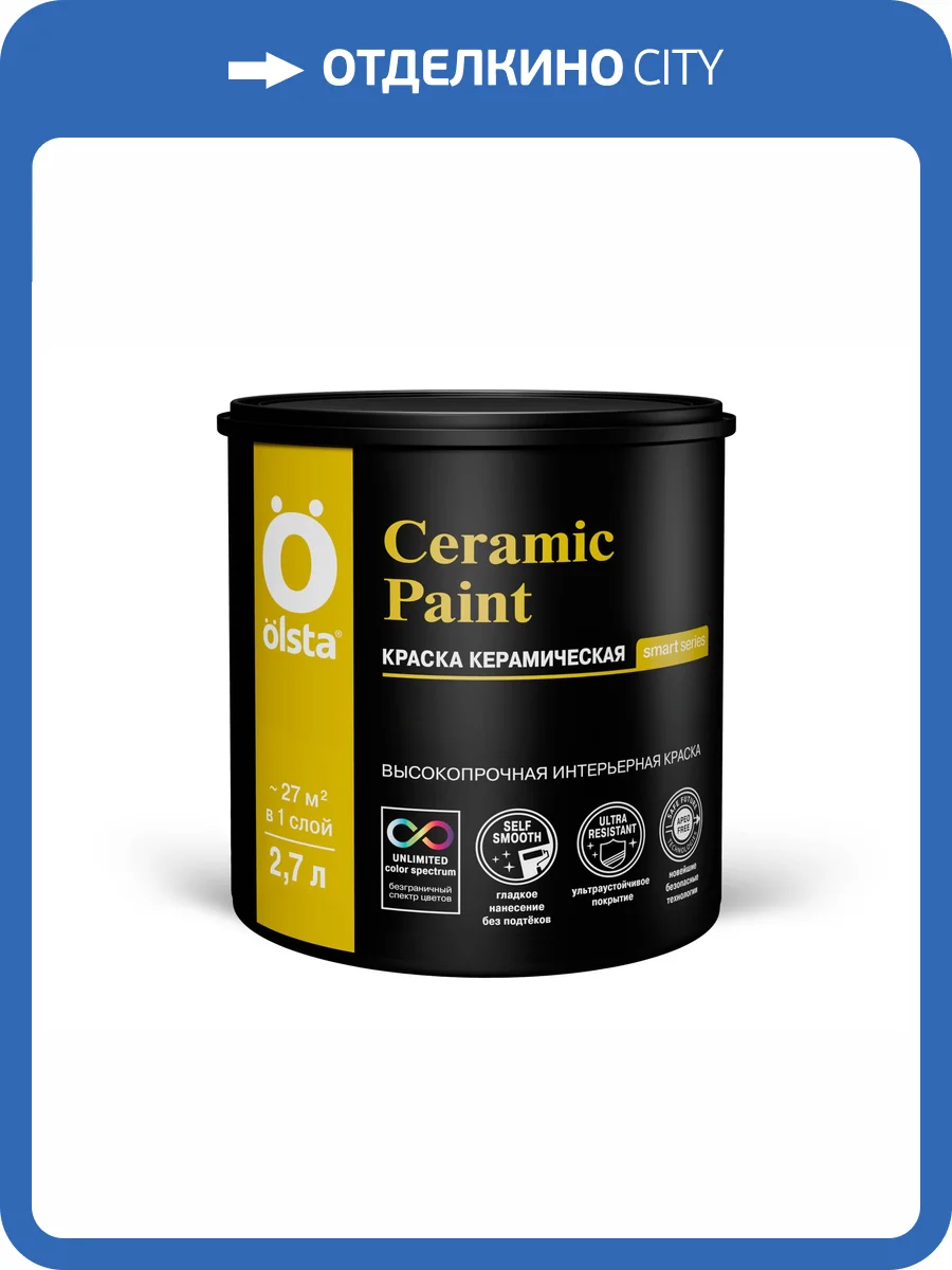 Интерьерная краска Olsta Ceramic Paint база А 2.7 л фото 3