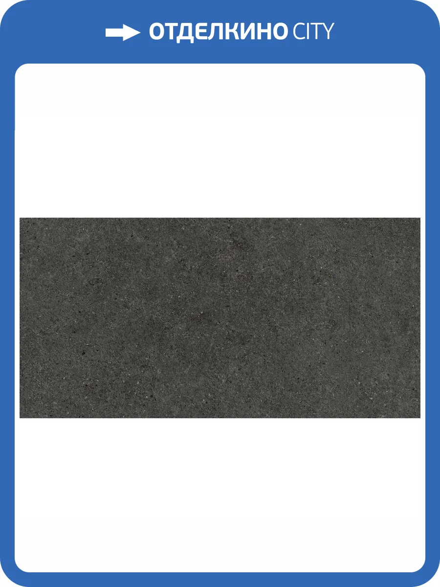 Керамогранит Atlas Concorde Boost Stone A6RB Tarmac 60x120 фото 5