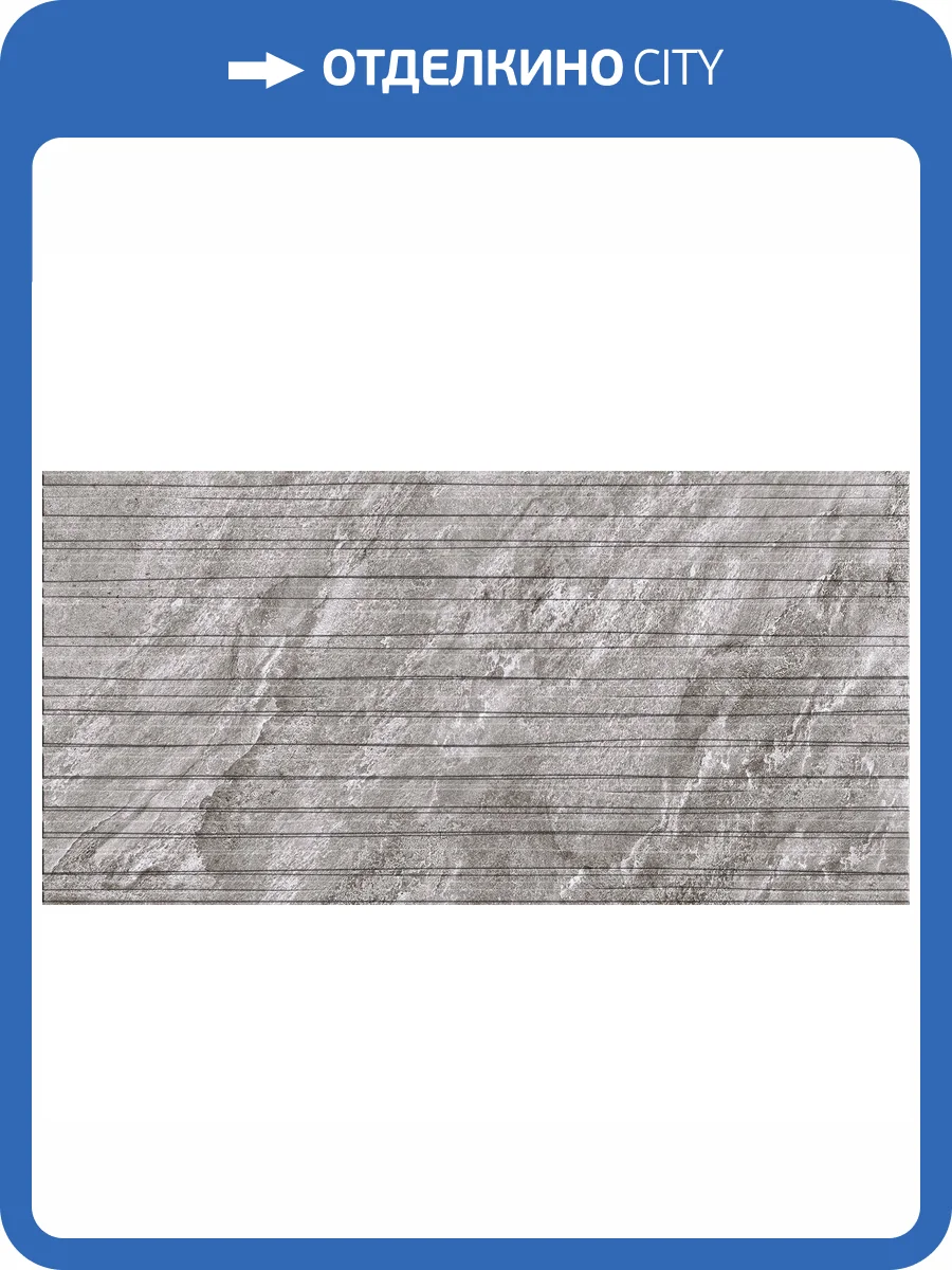 Декор Beryoza Ceramica Борнео 3 Серый 30x60 фото 3