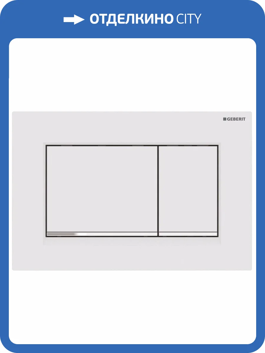 Кнопка смыва Geberit Sigma 30 115.883.JT.1 белая матовая, хром глянцевый фото 6
