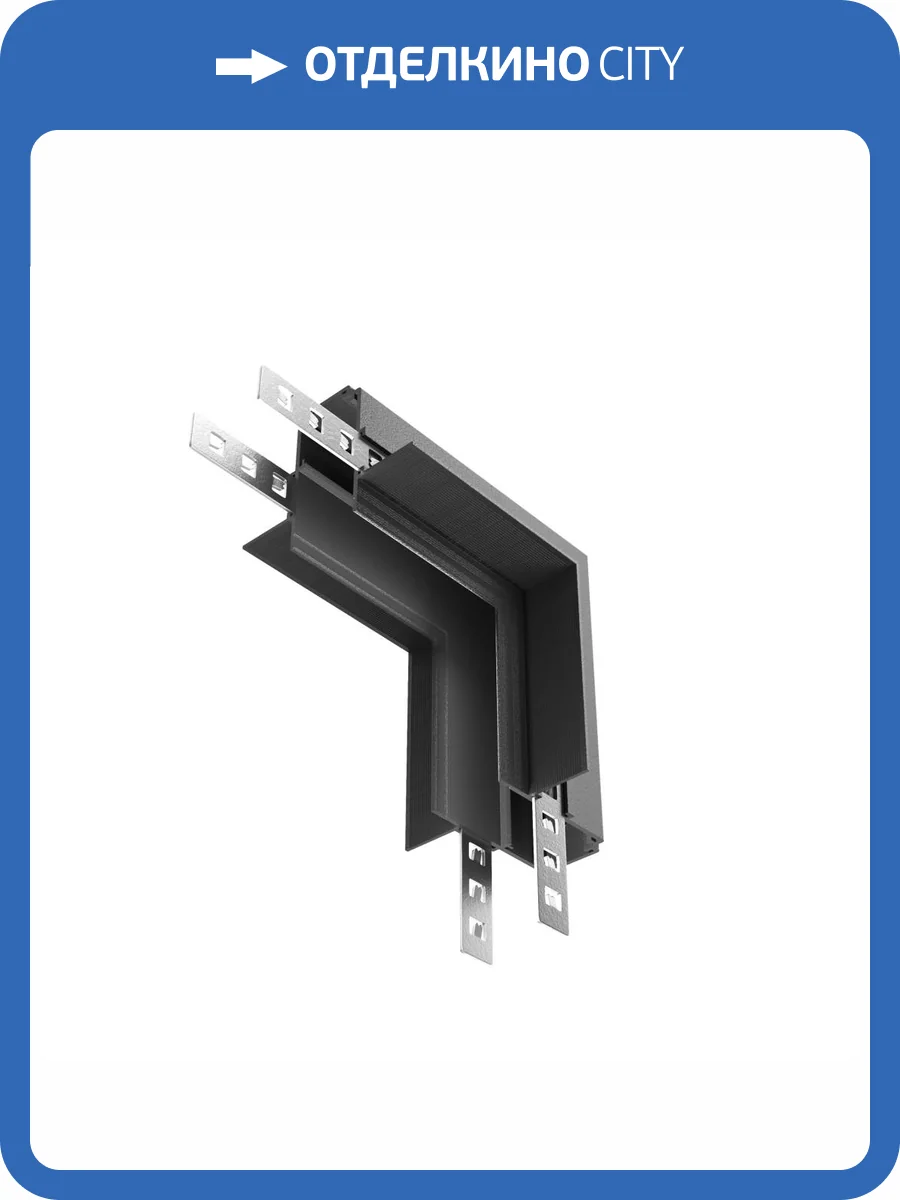 Коннектор угловой Technical Accessories for tracks Exility TRA034CL-42B фото 2