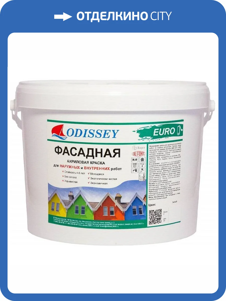 Краска фасадная Odissey ВДАК-104 Euro 15 кг фото 2