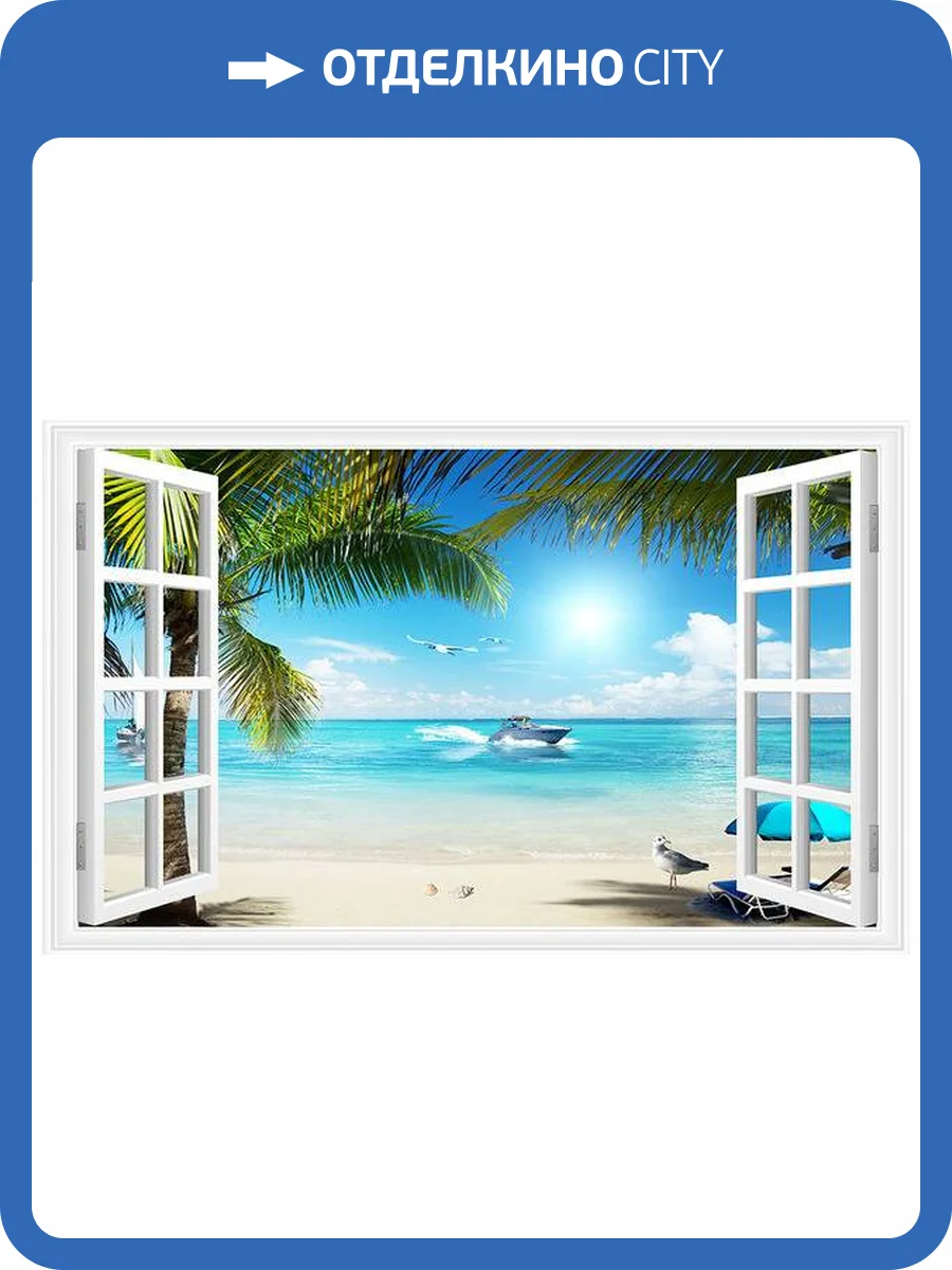 3D Фотообои Artegrafico «Вид из окна на пляж» OK003 песок фото 2