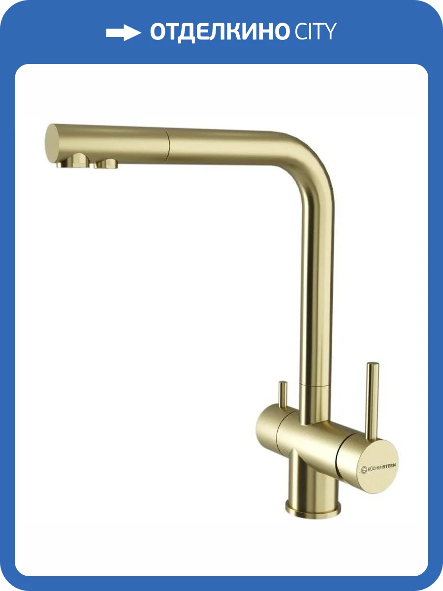 Смеситель для кухни Kuchenstern Fokus-F 400GL40 золотой фото 3