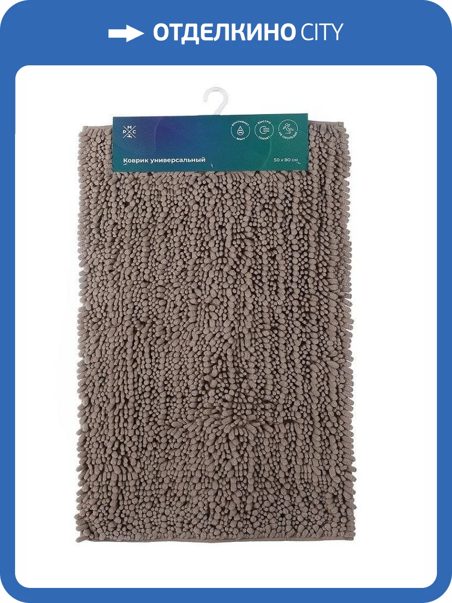 Коврик РМС К-04СРБЖ-50х80 универсальный фото 8