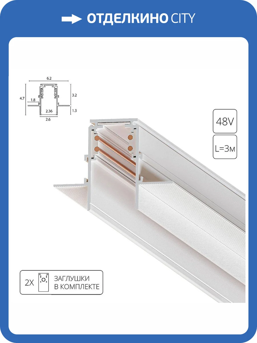 Шинопровод встраиваемый Arte Lamp Linea-Accessories A473333 фото 2