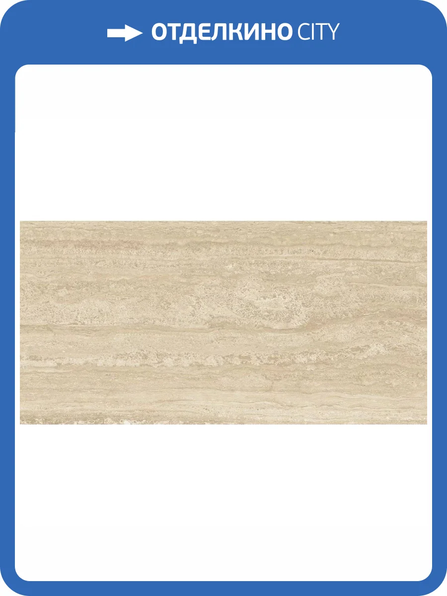Керамогранит Eternal Travertine ETSTN1231MT60120 Beige Matt 60x120 фото 8