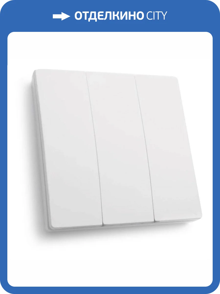 Выключатель трехклавишный беспроводной Feron Smart 41130 фото 4