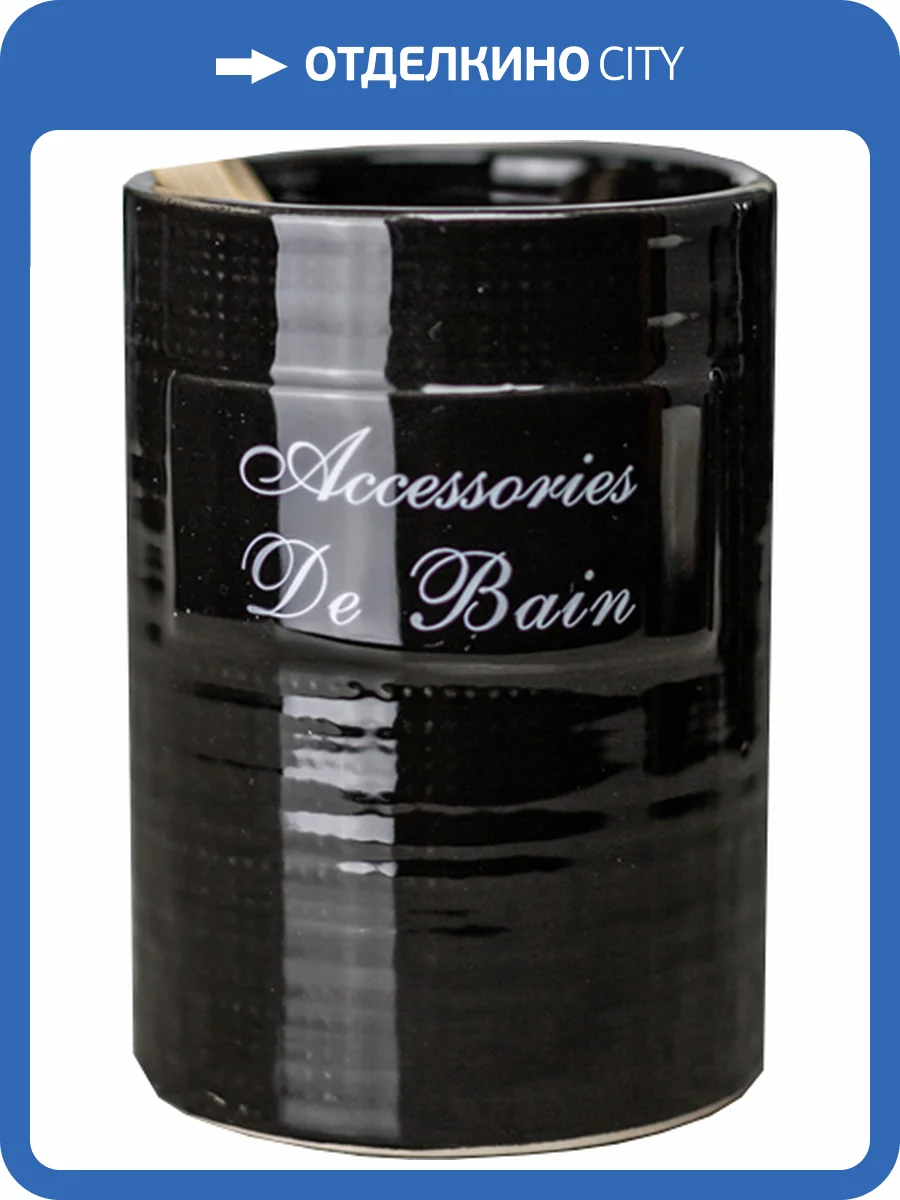 Стакан Bath Plus Bain Noir W-CE0986A-TB фото 5