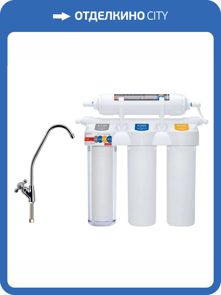 Фильтр Prio Новая вода Praktic EU310 под мойку фото 6