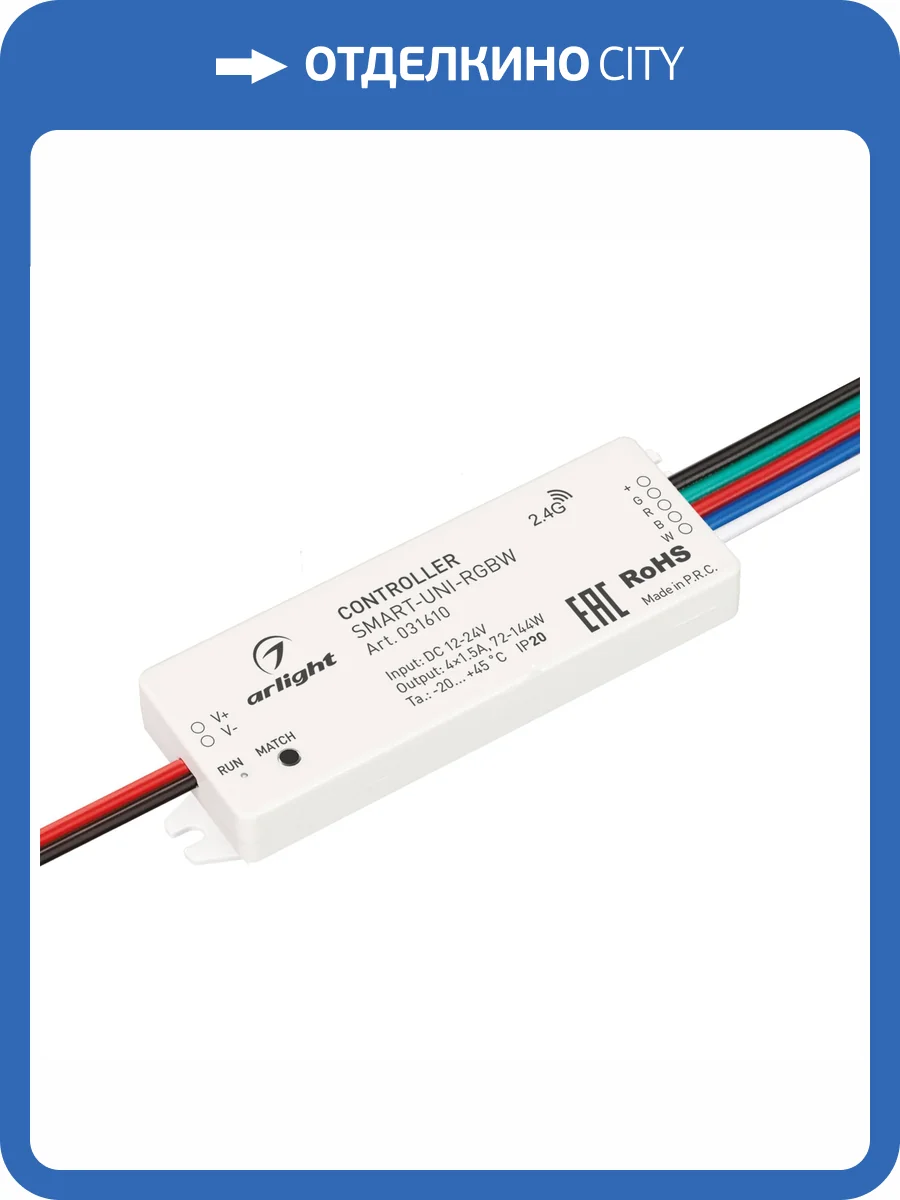 Контроллер регулятор цвета Arlight Smart 31610 фото 3